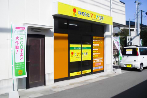 アフナ住宅店舗写真