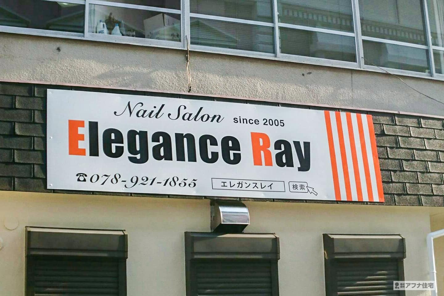 アフナ住宅|西明石駅前ネイルサロン　エレガンスレイ様店舗リフォーム施工事例写真